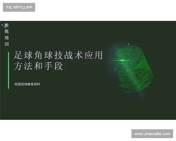 全面掌握足球虚拟队创建、管理与战术运用的综合全程实用操作指南