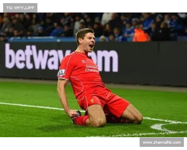 杰拉德国家队四号背后的传奇意义与无声担当